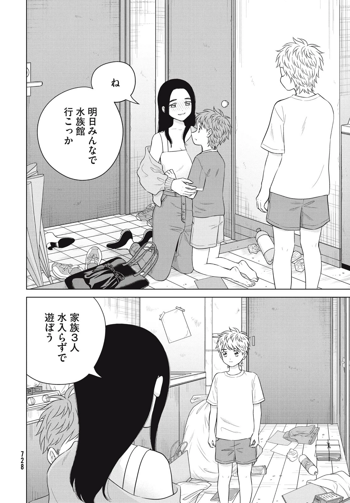 青野くんに触りたいから死にたい 第59話 - 10