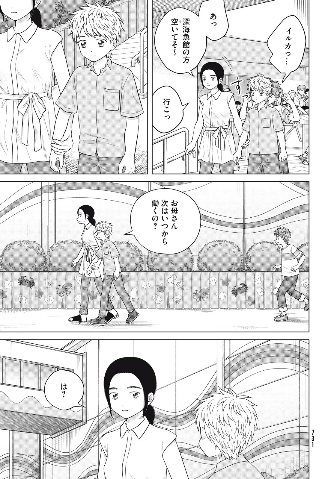 青野くんに触りたいから死にたい 第59話 - 13