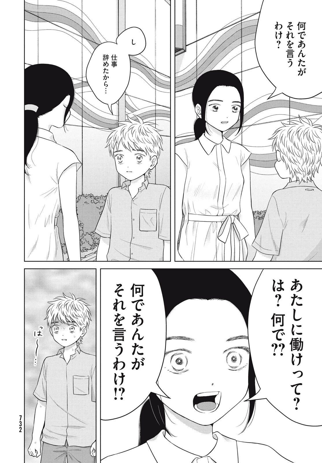 青野くんに触りたいから死にたい 第59話 - 14