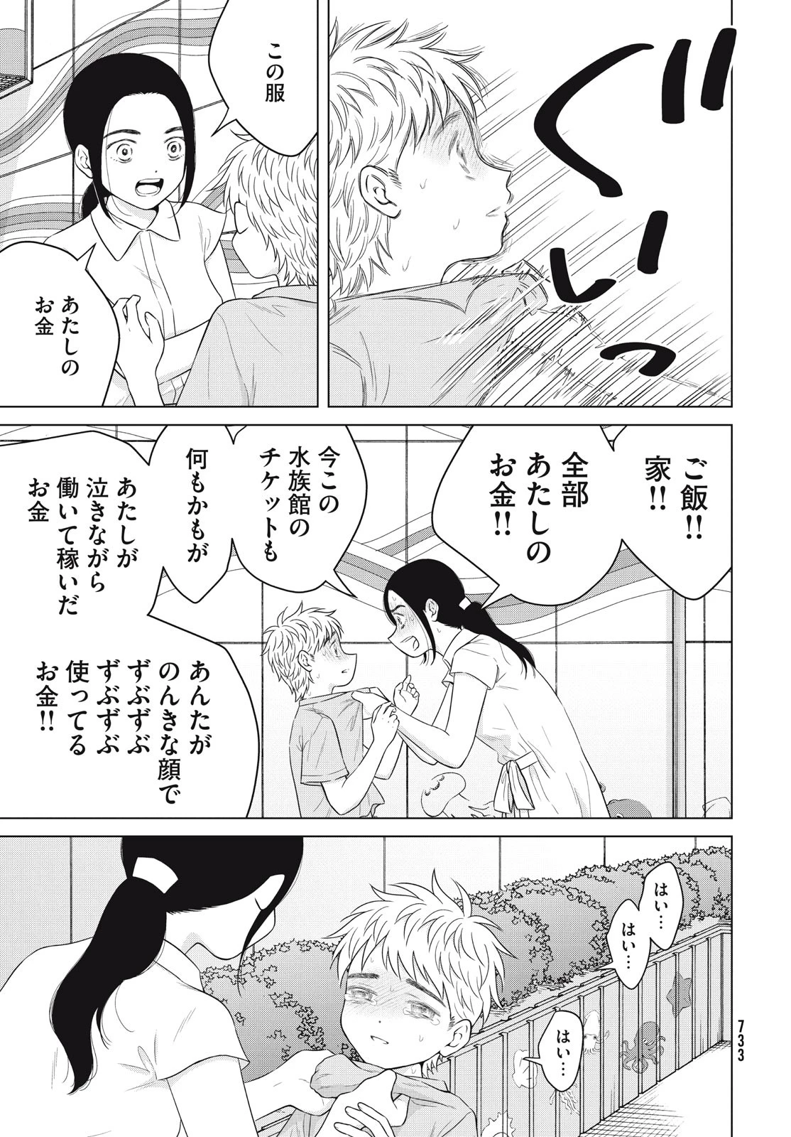 青野くんに触りたいから死にたい 第59話 - 15