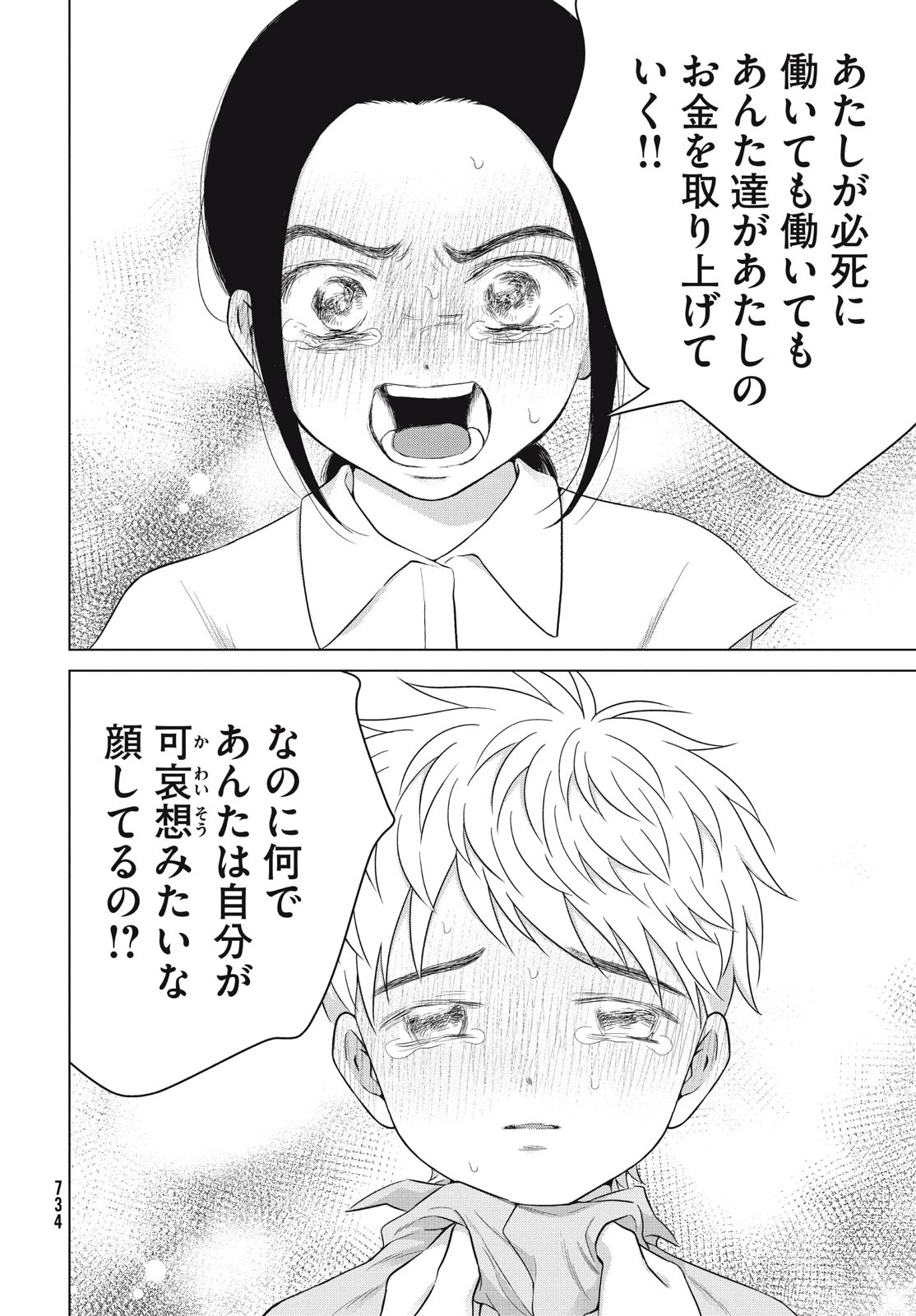 青野くんに触りたいから死にたい 第59話 - 16