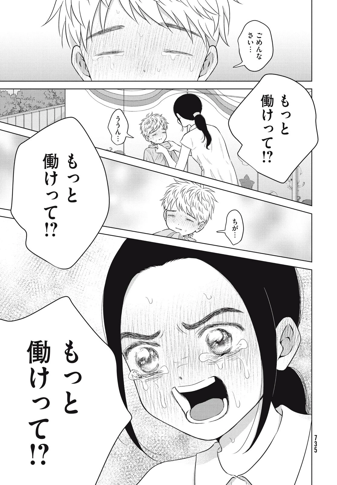 青野くんに触りたいから死にたい 第59話 - 17