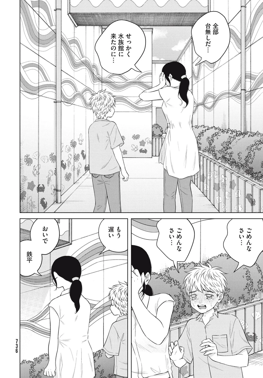 青野くんに触りたいから死にたい 第59話 - 18