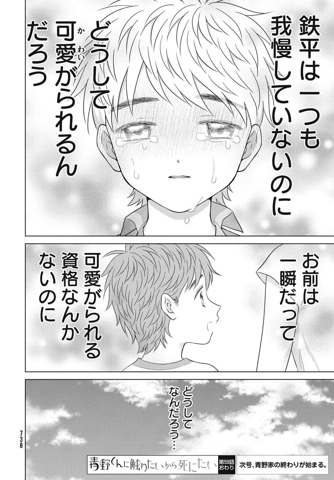 青野くんに触りたいから死にたい 第59話 - 20