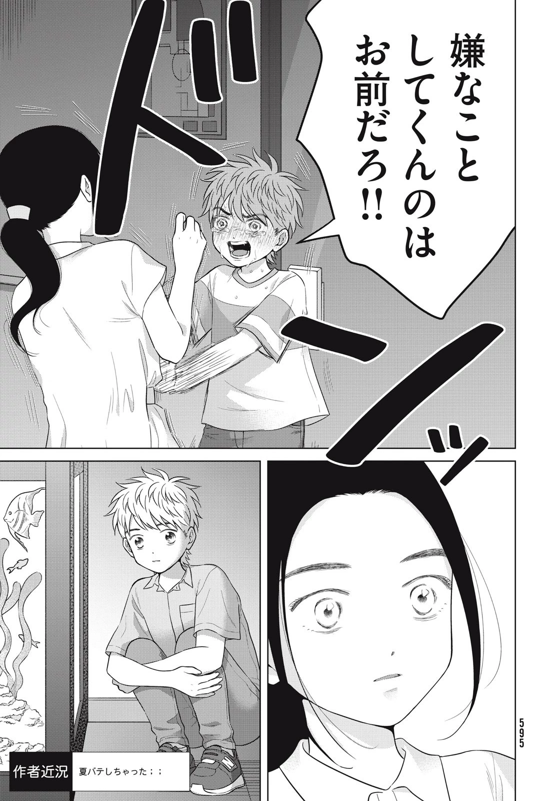 青野くんに触りたいから死にたい 第60話 - 3