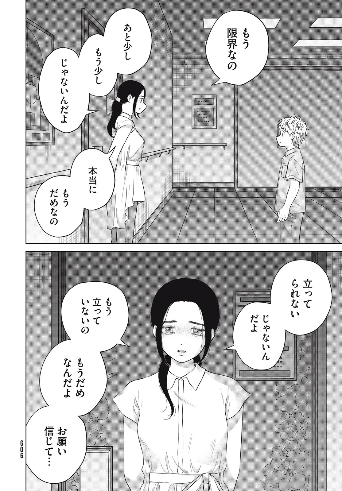青野くんに触りたいから死にたい 第60話 - 14