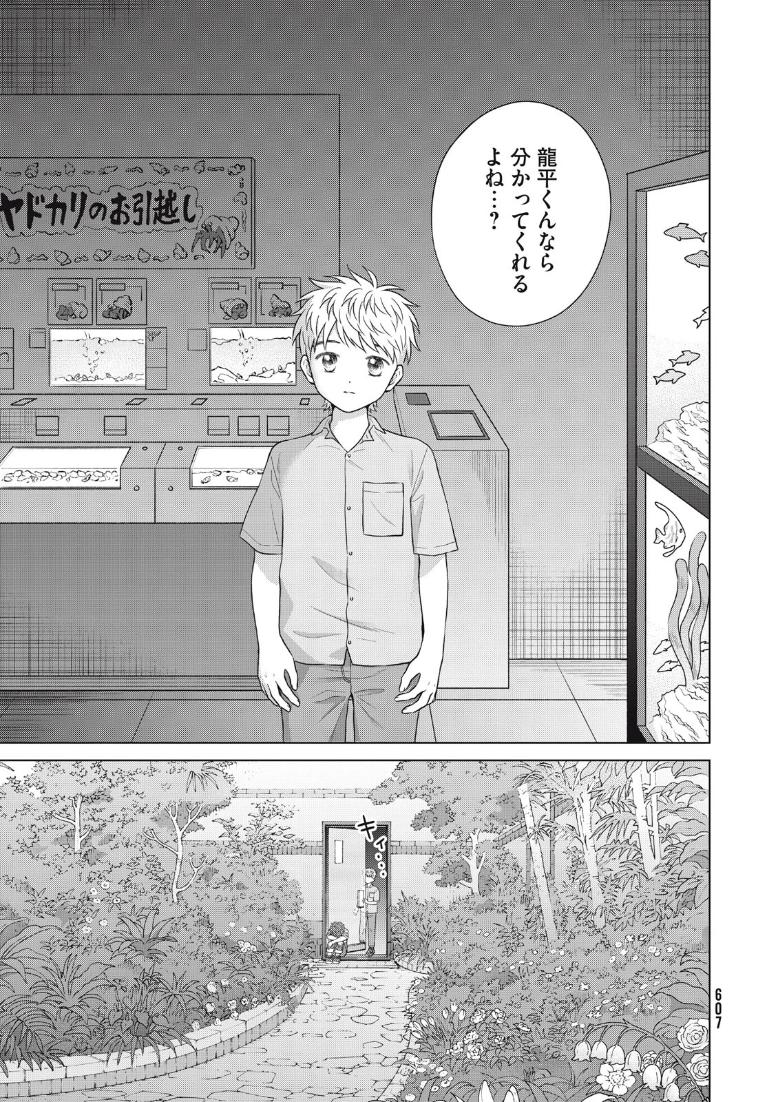 青野くんに触りたいから死にたい 第60話 - 15