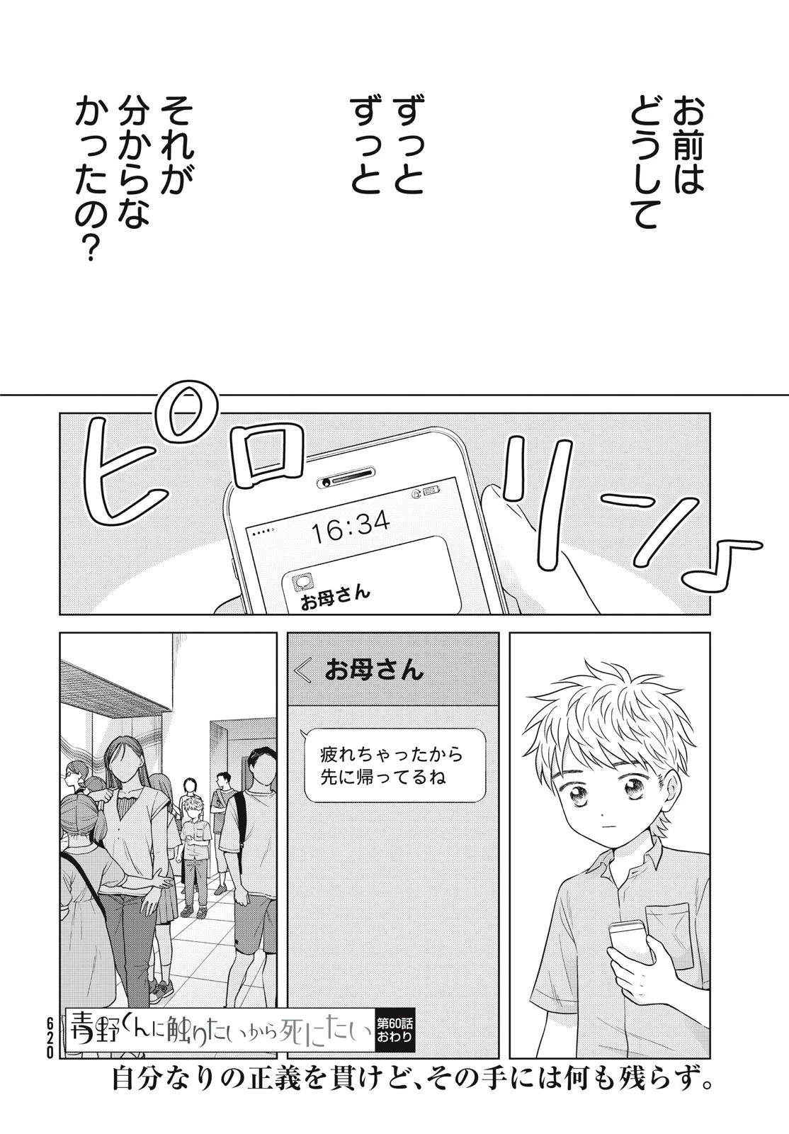 青野くんに触りたいから死にたい 第60話 - 28