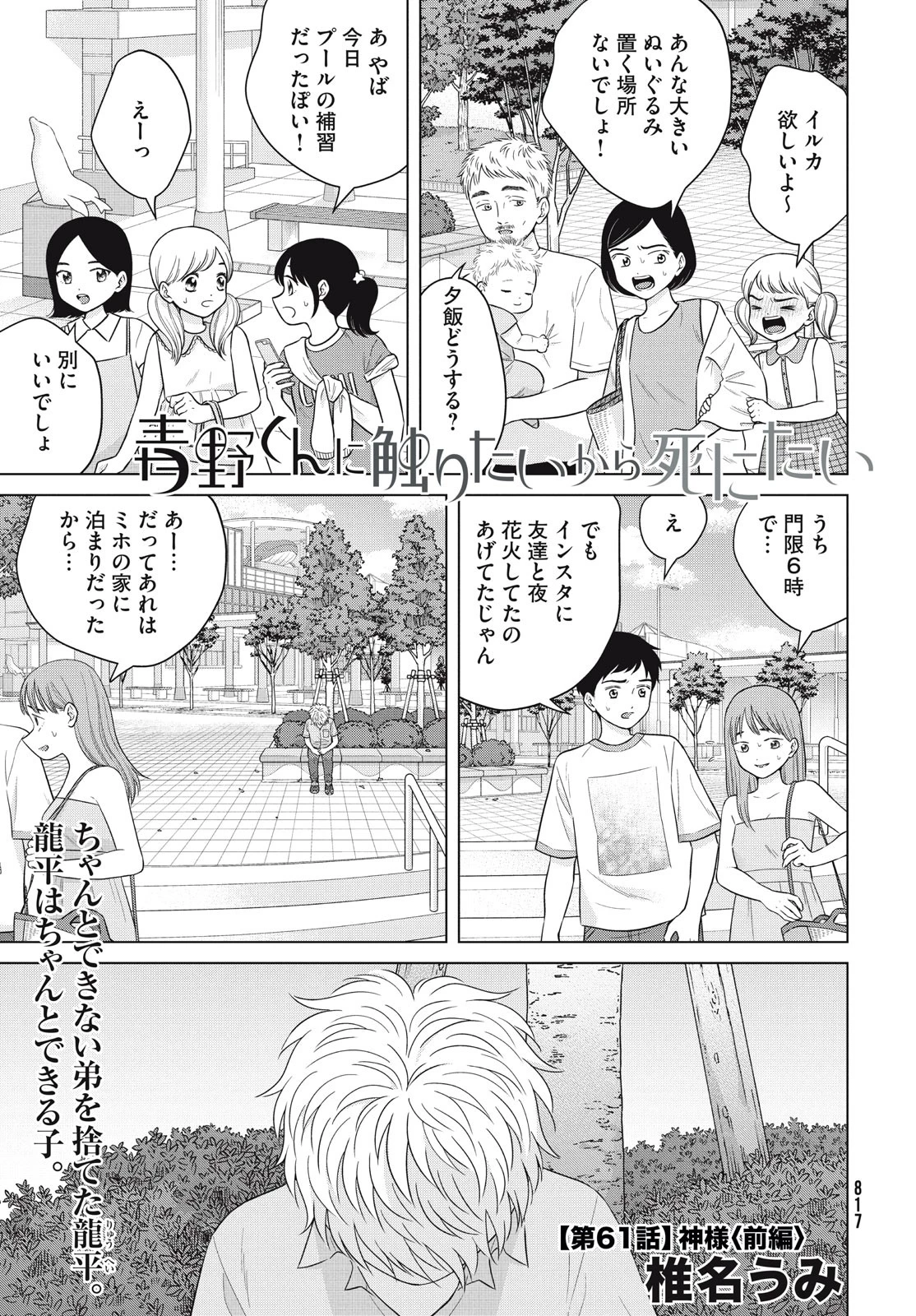青野くんに触りたいから死にたい 第61話 - 1