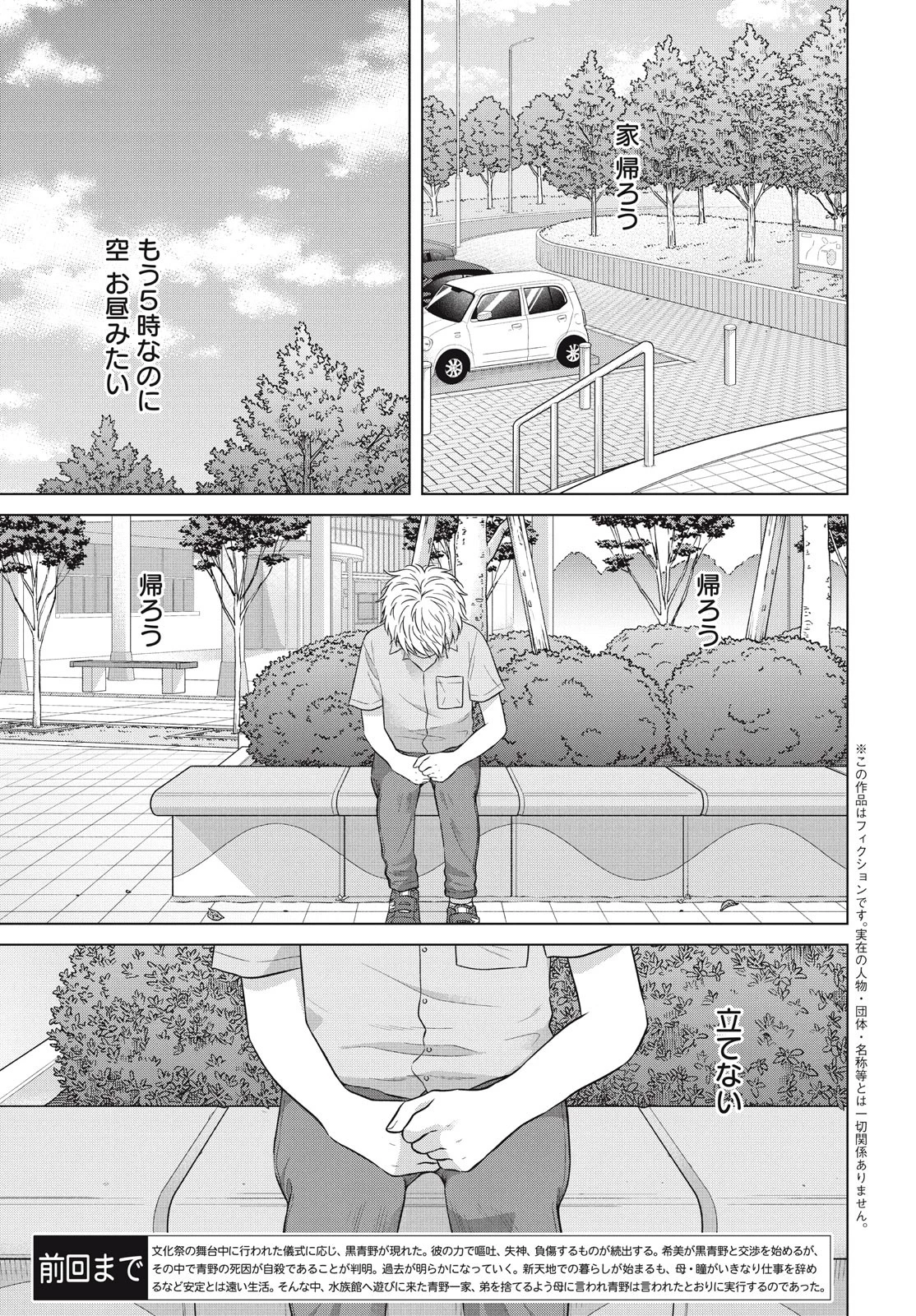 青野くんに触りたいから死にたい 第61話 - 3