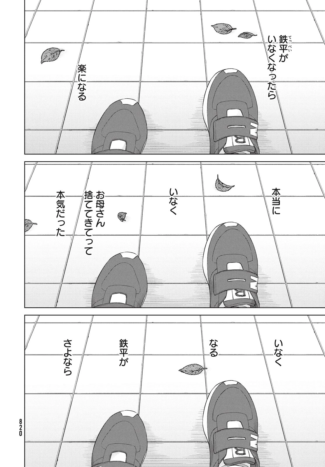 青野くんに触りたいから死にたい 第61話 - 4