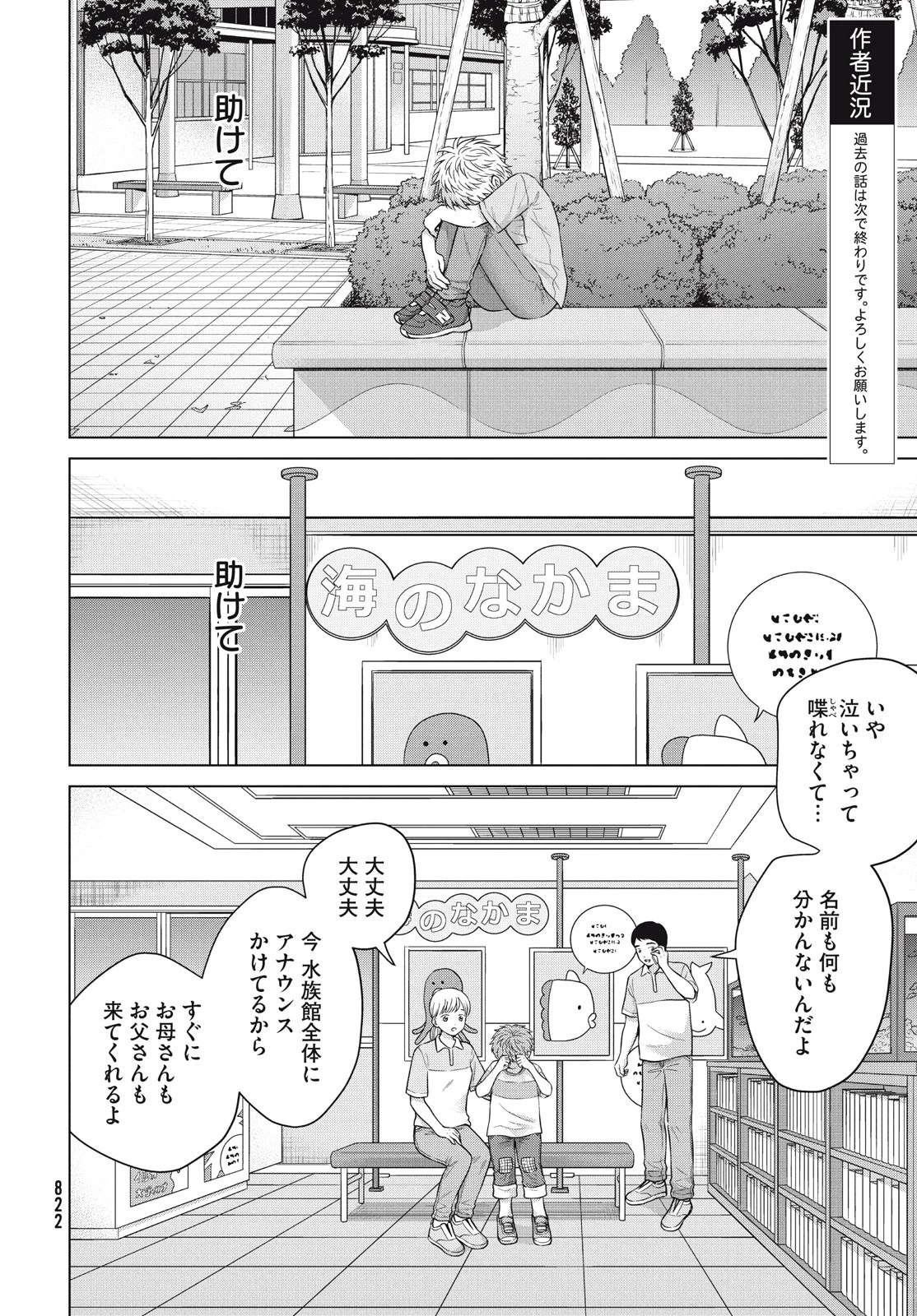 青野くんに触りたいから死にたい 第61話 - 6