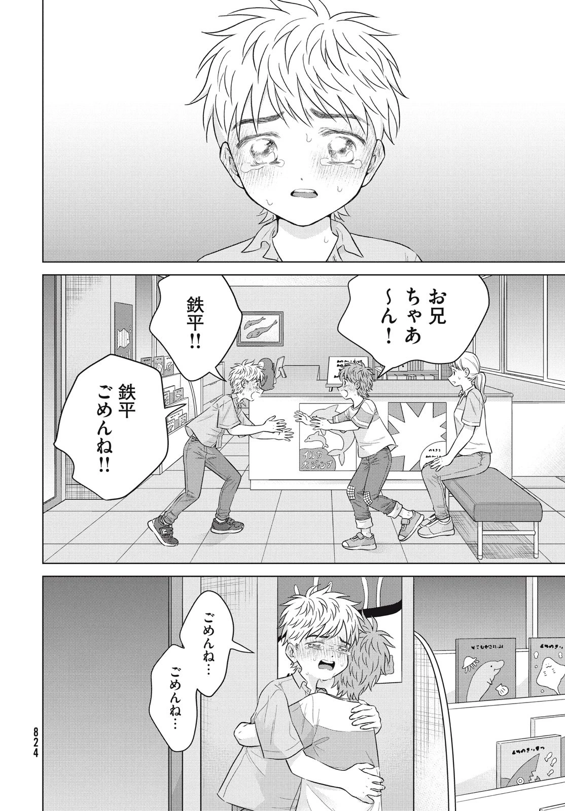 青野くんに触りたいから死にたい 第61話 - 8