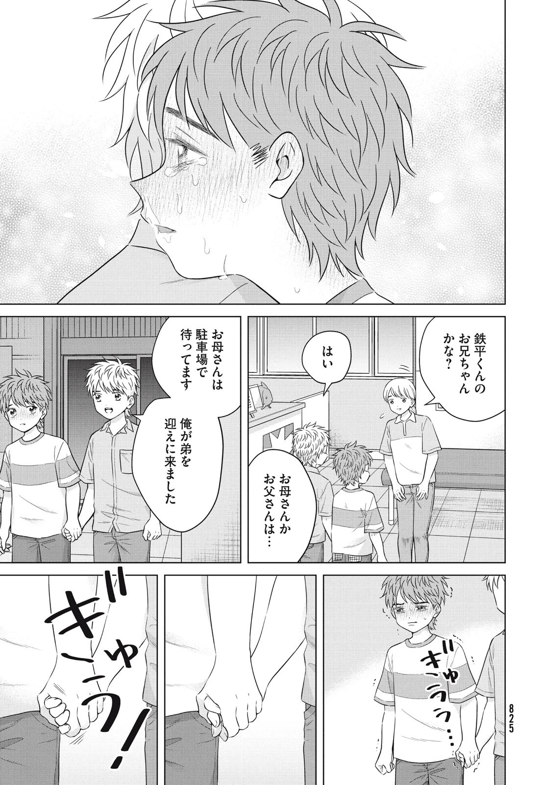 青野くんに触りたいから死にたい 第61話 - 9