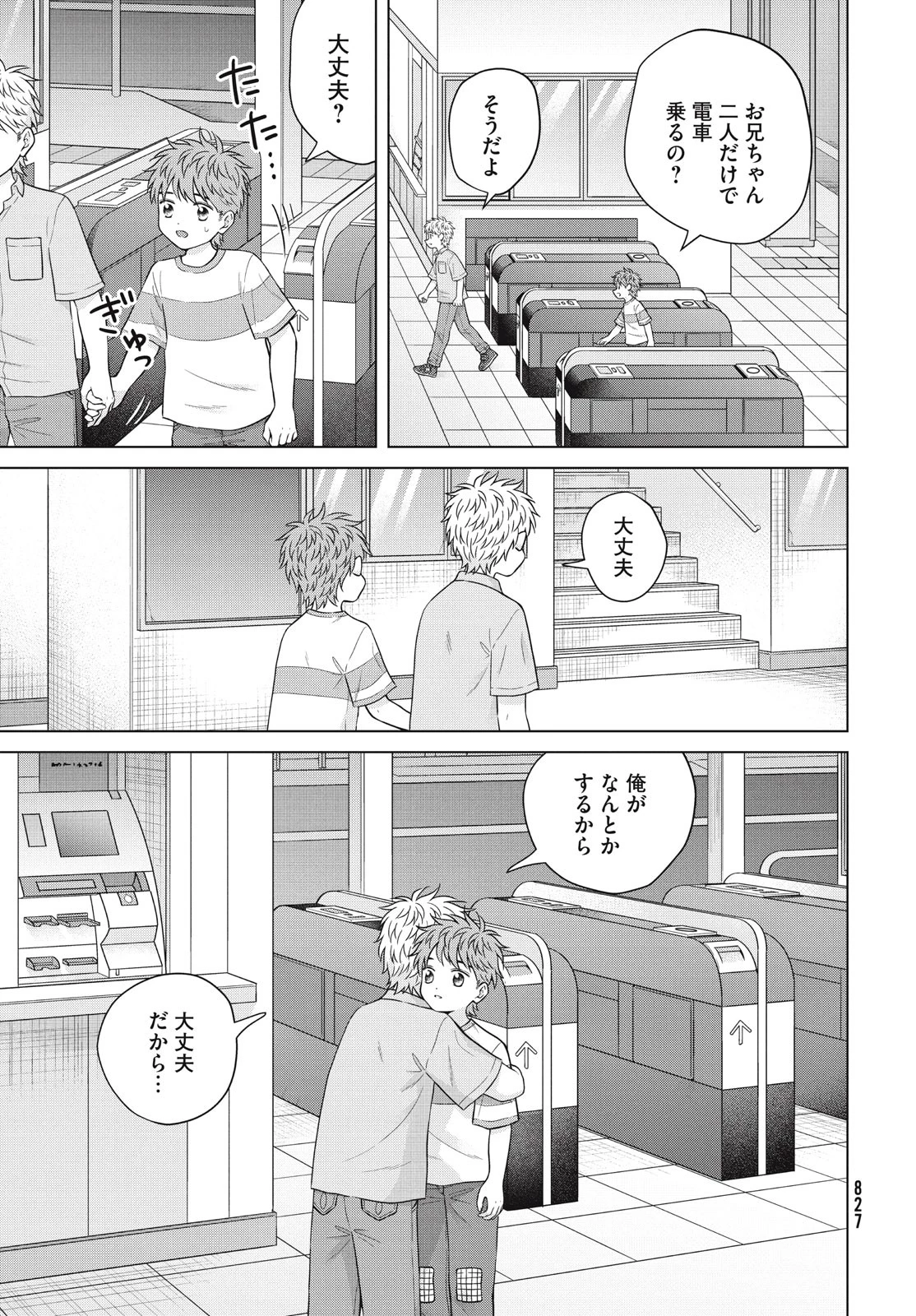 青野くんに触りたいから死にたい 第61話 - 11