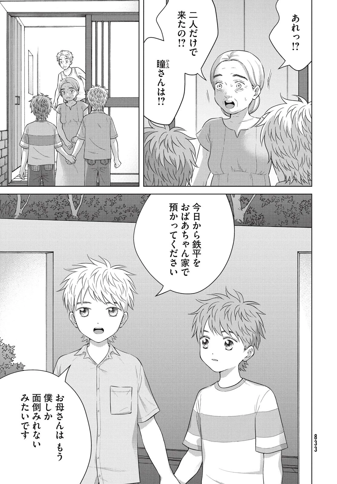 青野くんに触りたいから死にたい 第61話 - 17