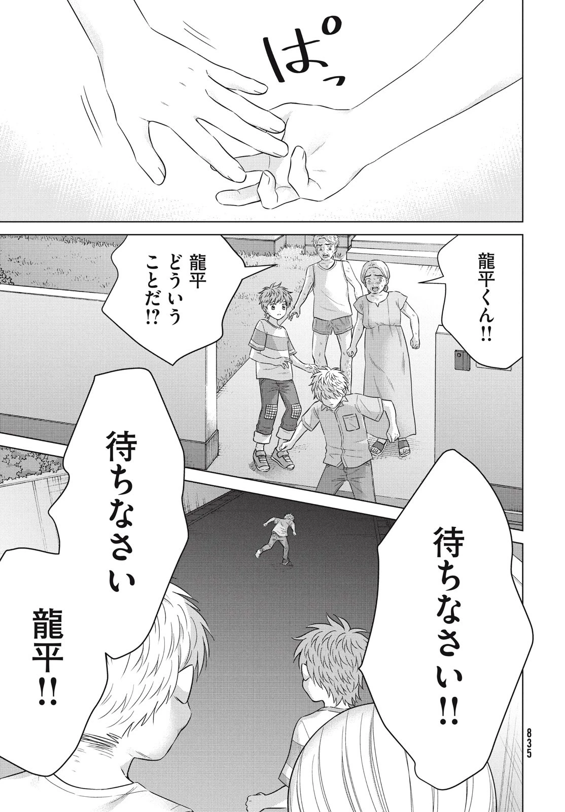 青野くんに触りたいから死にたい 第61話 - 19