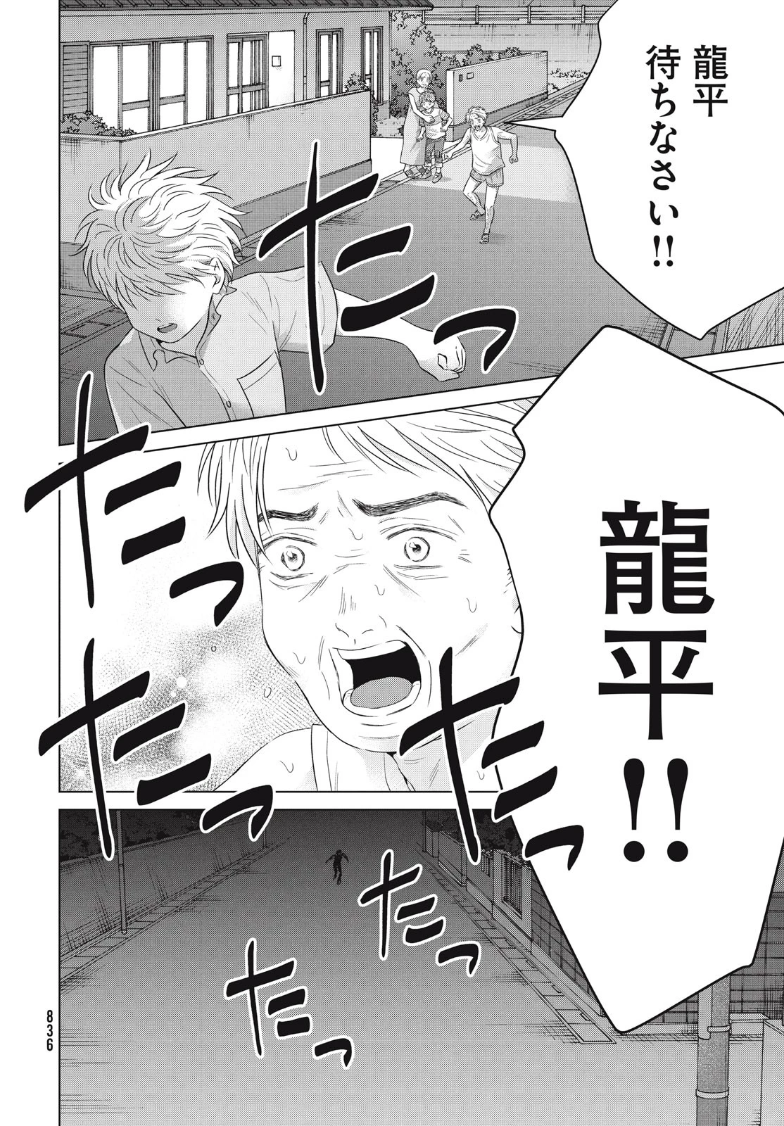 青野くんに触りたいから死にたい 第61話 - 20