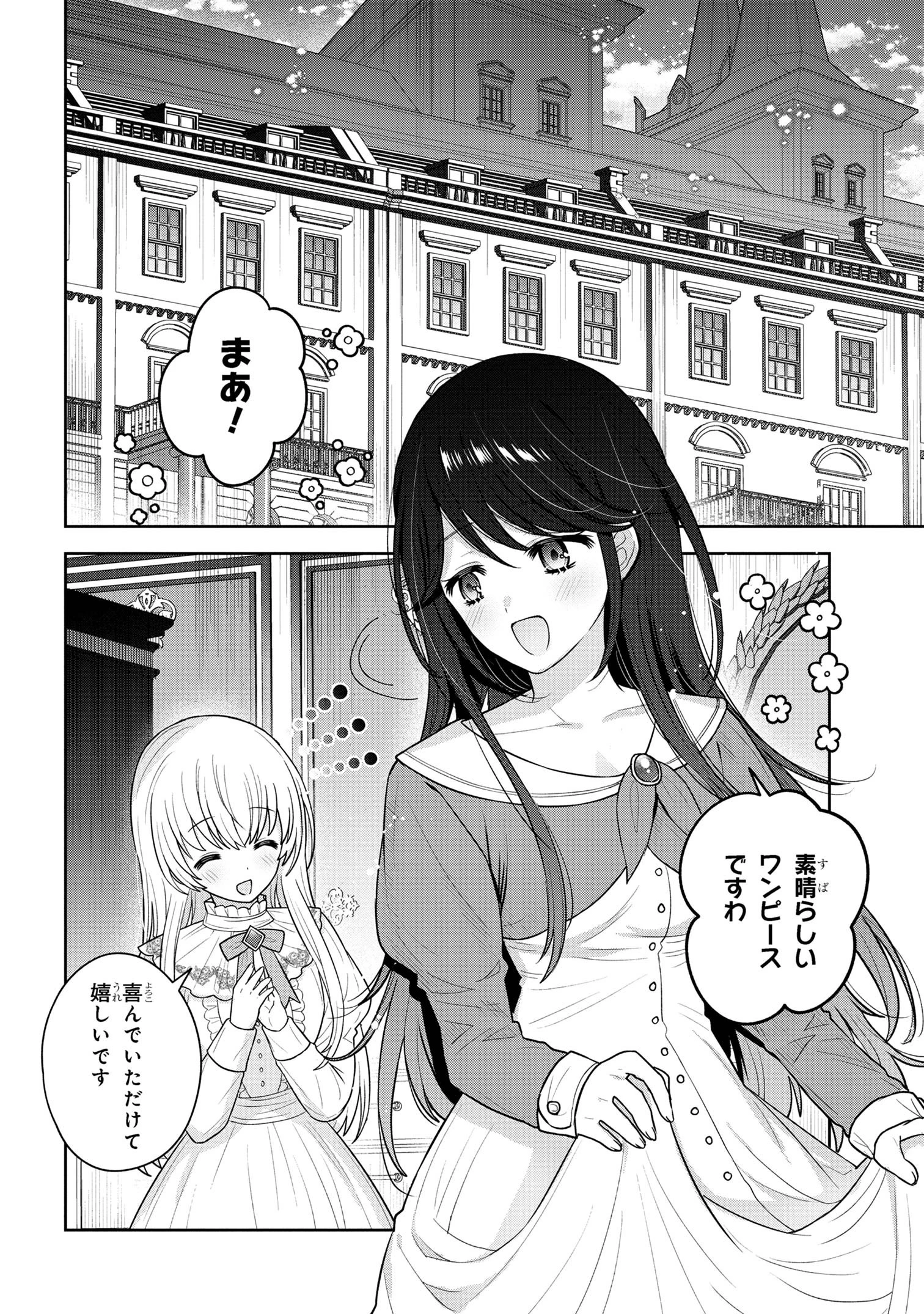 元シスター令嬢の身代わりお妃候補生活 ～神様に無礼な人はこの私が許しません～ 第7話 - 2