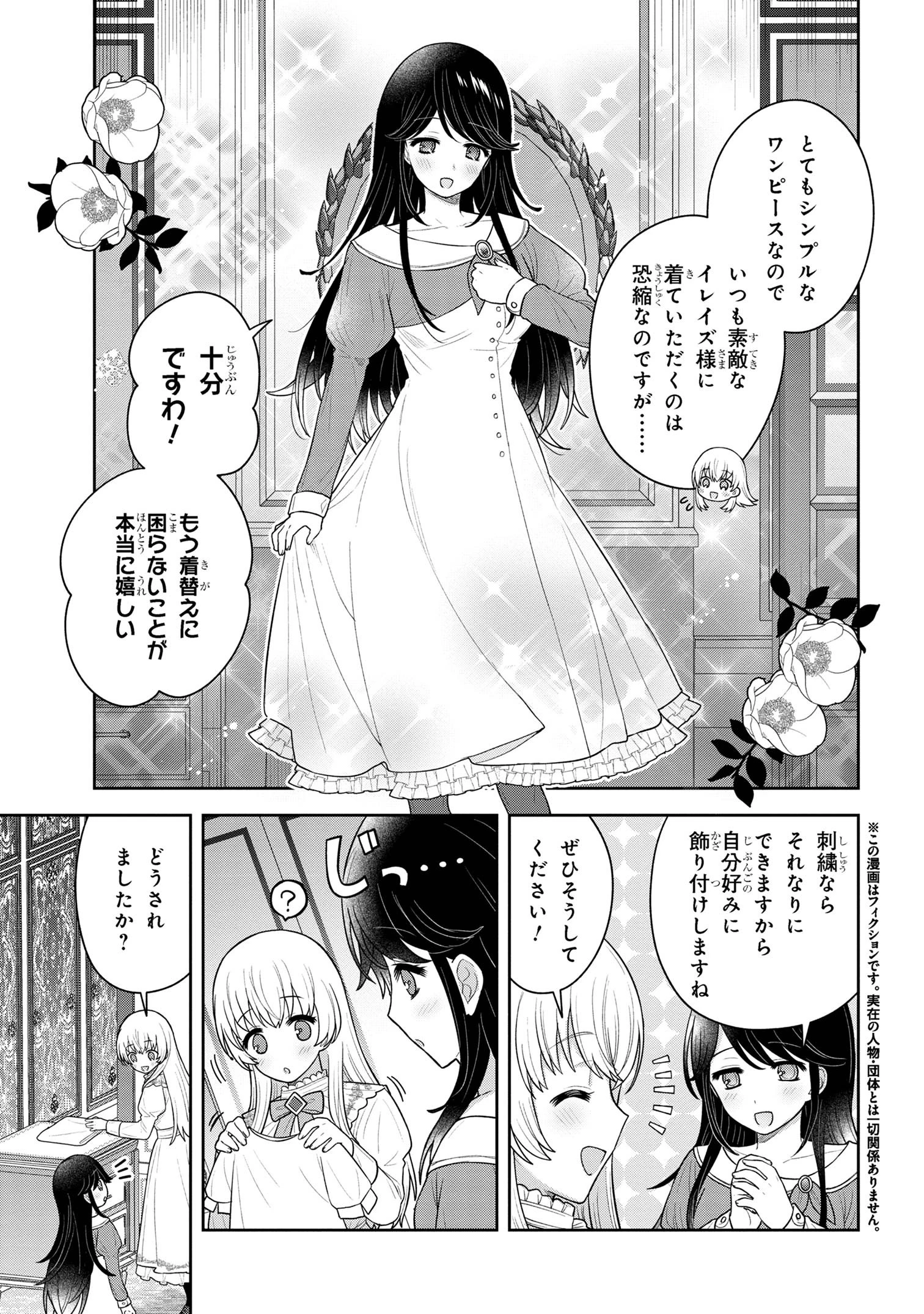 元シスター令嬢の身代わりお妃候補生活 ～神様に無礼な人はこの私が許しません～ 第7話 - 3