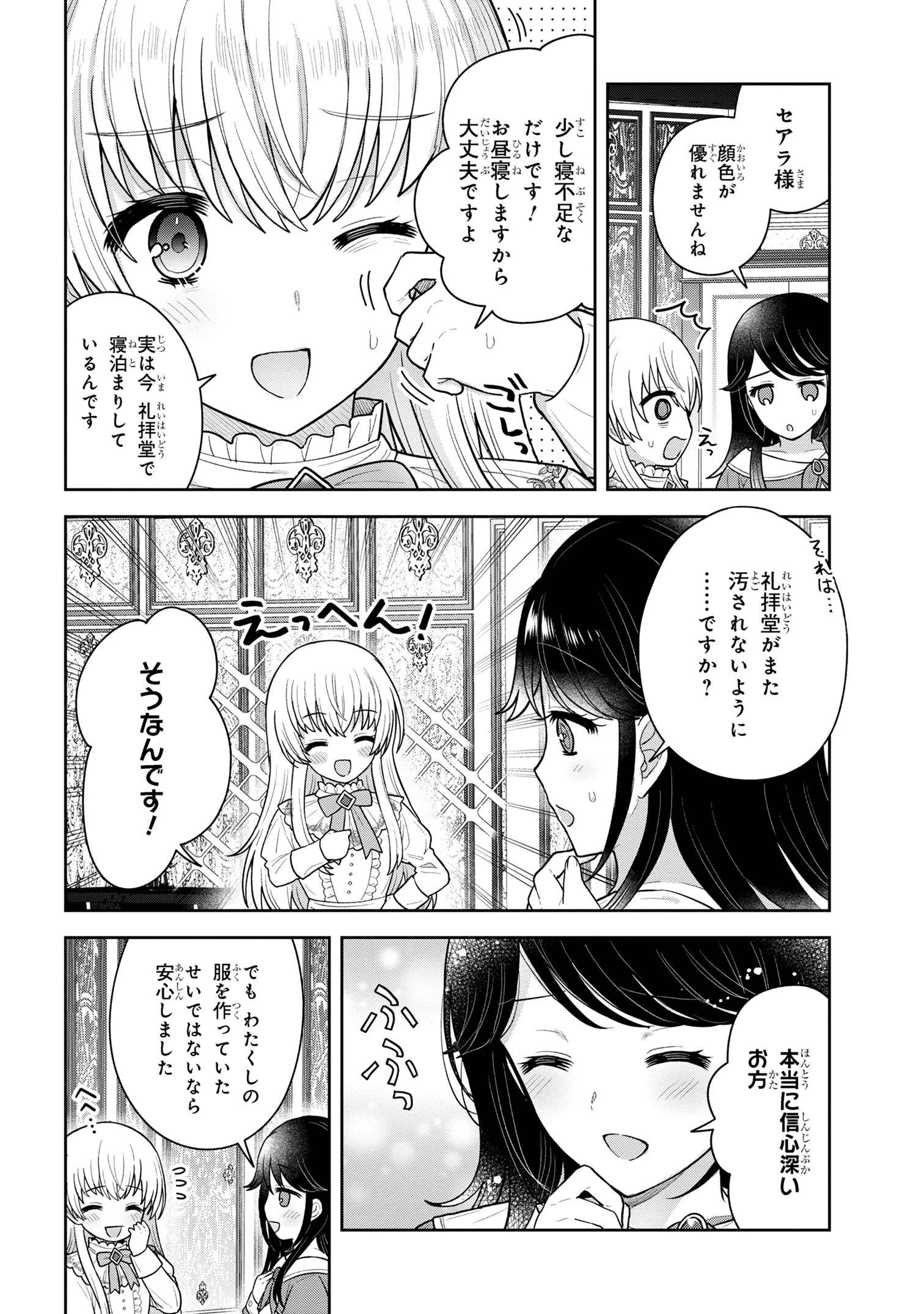 元シスター令嬢の身代わりお妃候補生活 ～神様に無礼な人はこの私が許しません～ 第7話 - 4