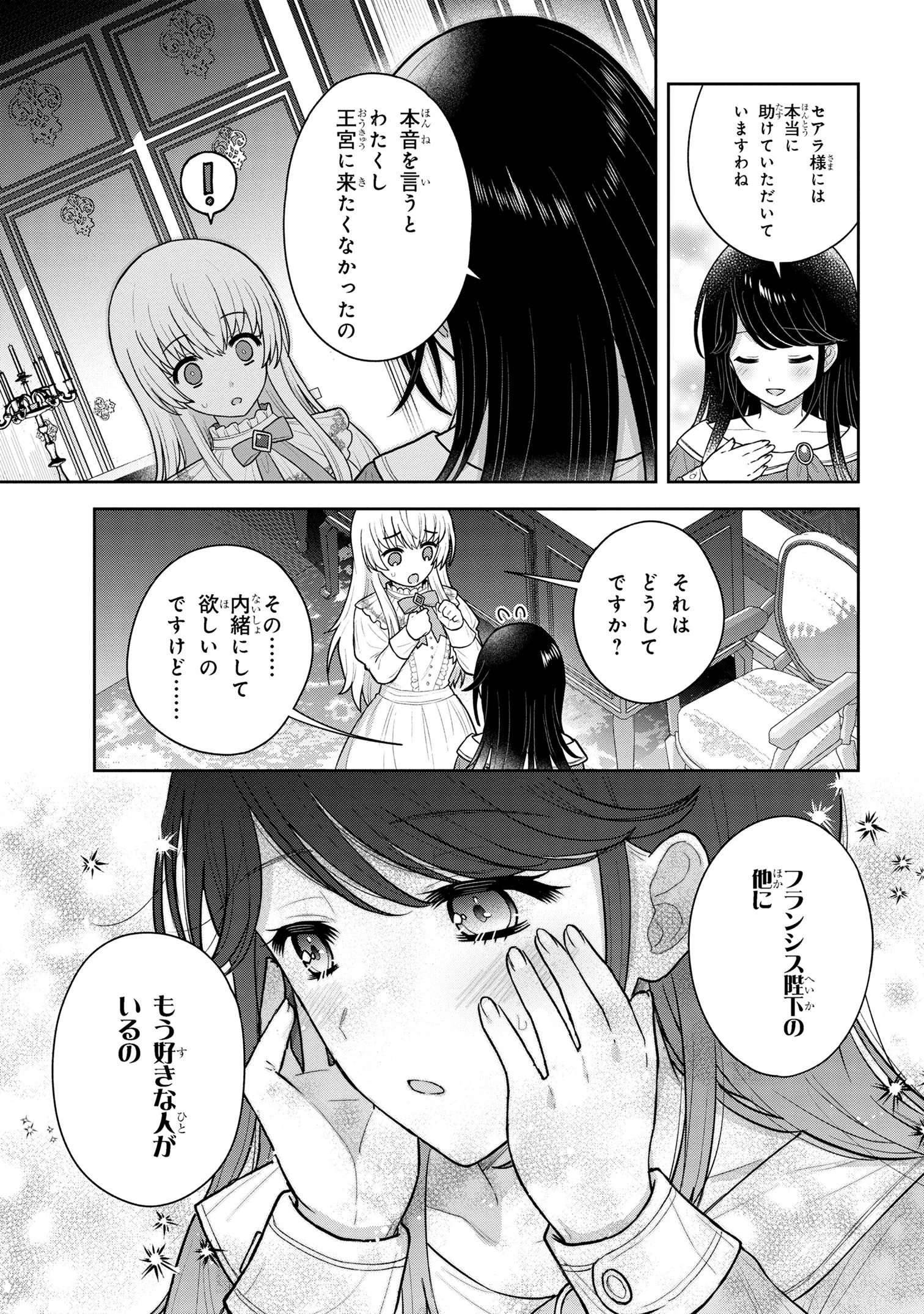 元シスター令嬢の身代わりお妃候補生活 ～神様に無礼な人はこの私が許しません～ 第7話 - 5
