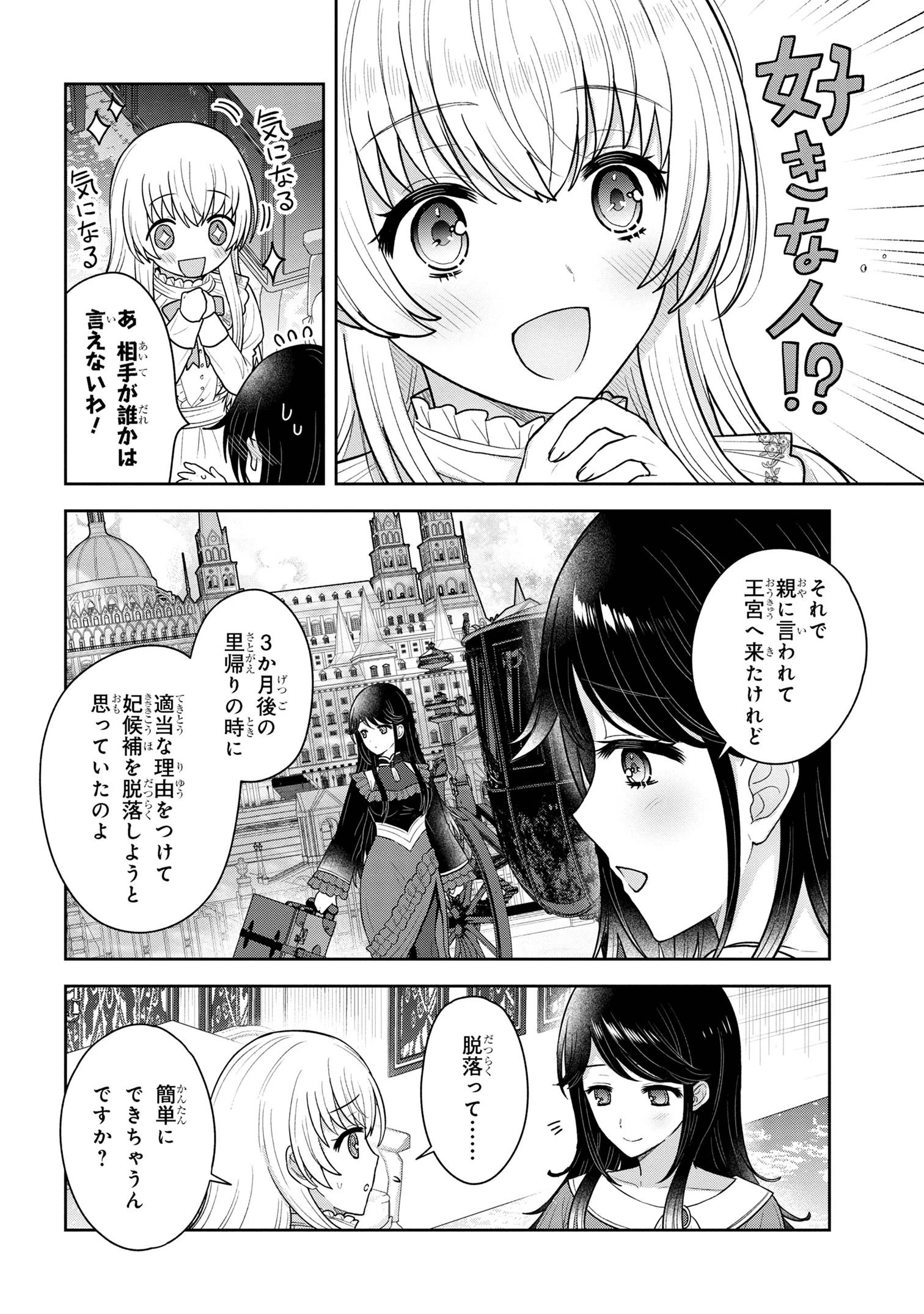 元シスター令嬢の身代わりお妃候補生活 ～神様に無礼な人はこの私が許しません～ 第7話 - 6
