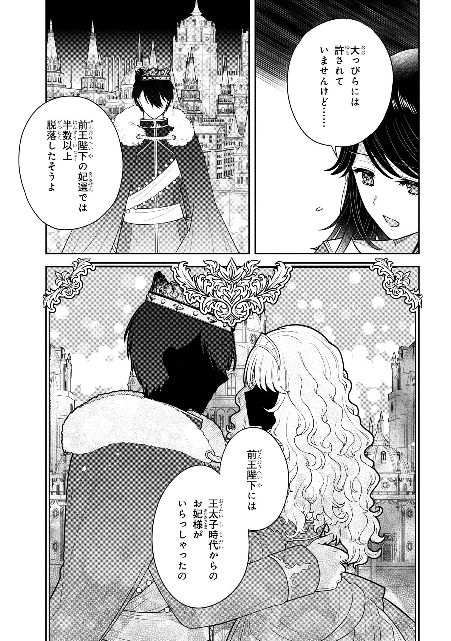 元シスター令嬢の身代わりお妃候補生活 ～神様に無礼な人はこの私が許しません～ 第7話 - 7