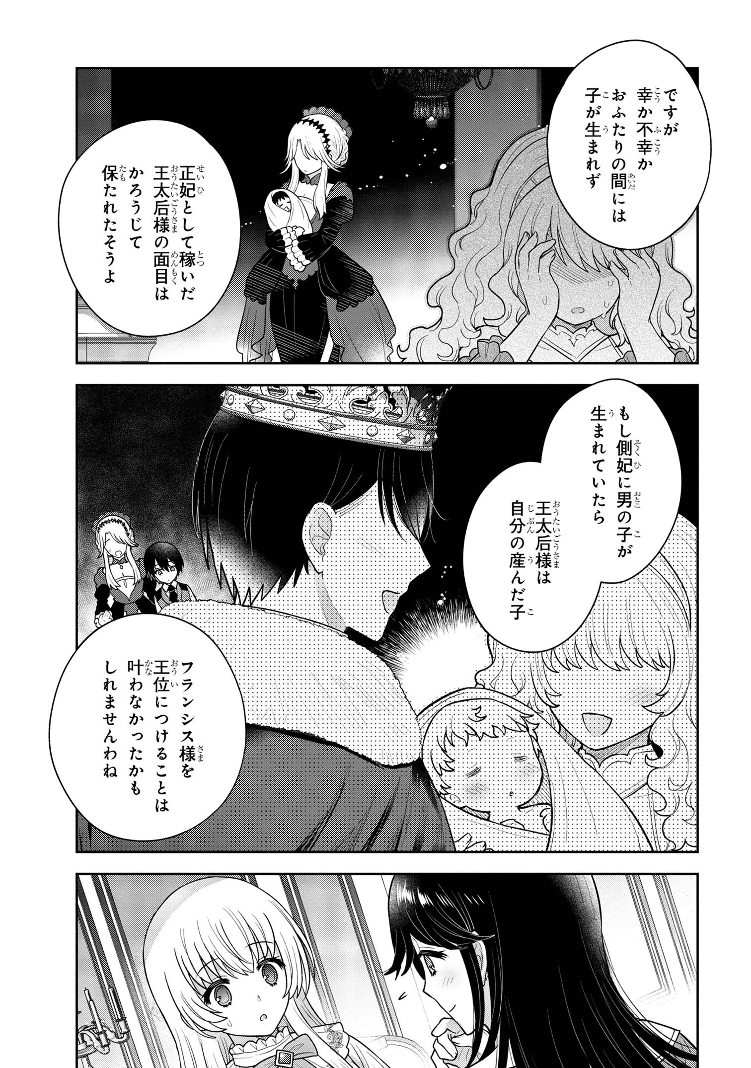 元シスター令嬢の身代わりお妃候補生活 ～神様に無礼な人はこの私が許しません～ 第7話 - 9