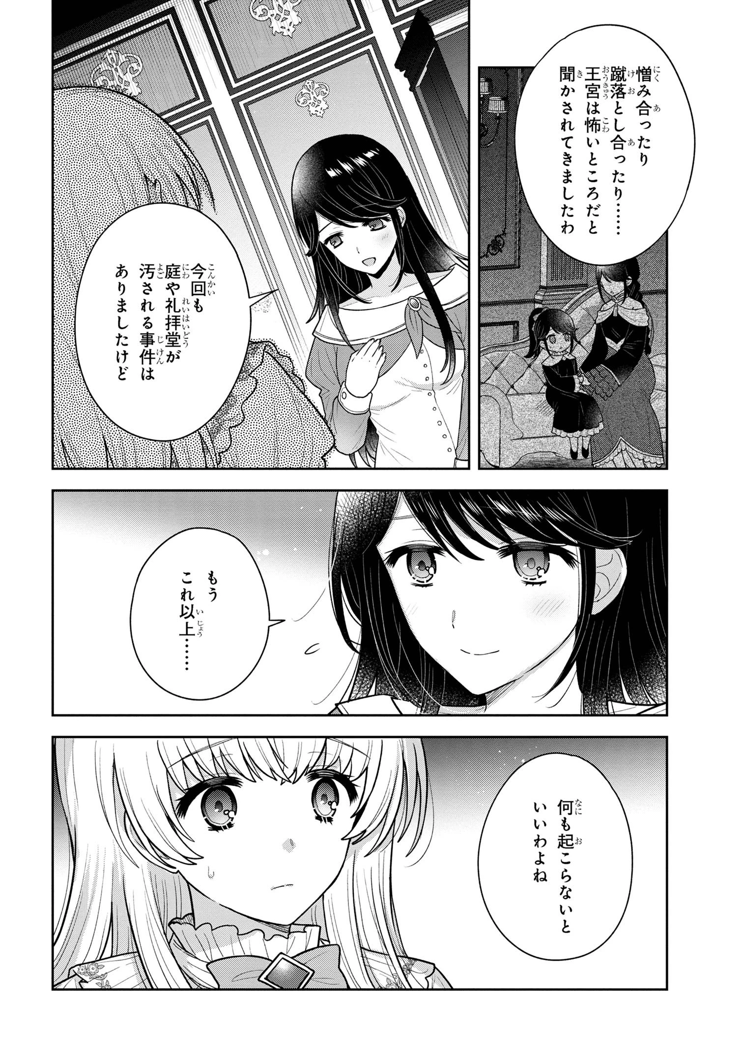 元シスター令嬢の身代わりお妃候補生活 ～神様に無礼な人はこの私が許しません～ 第7話 - 10