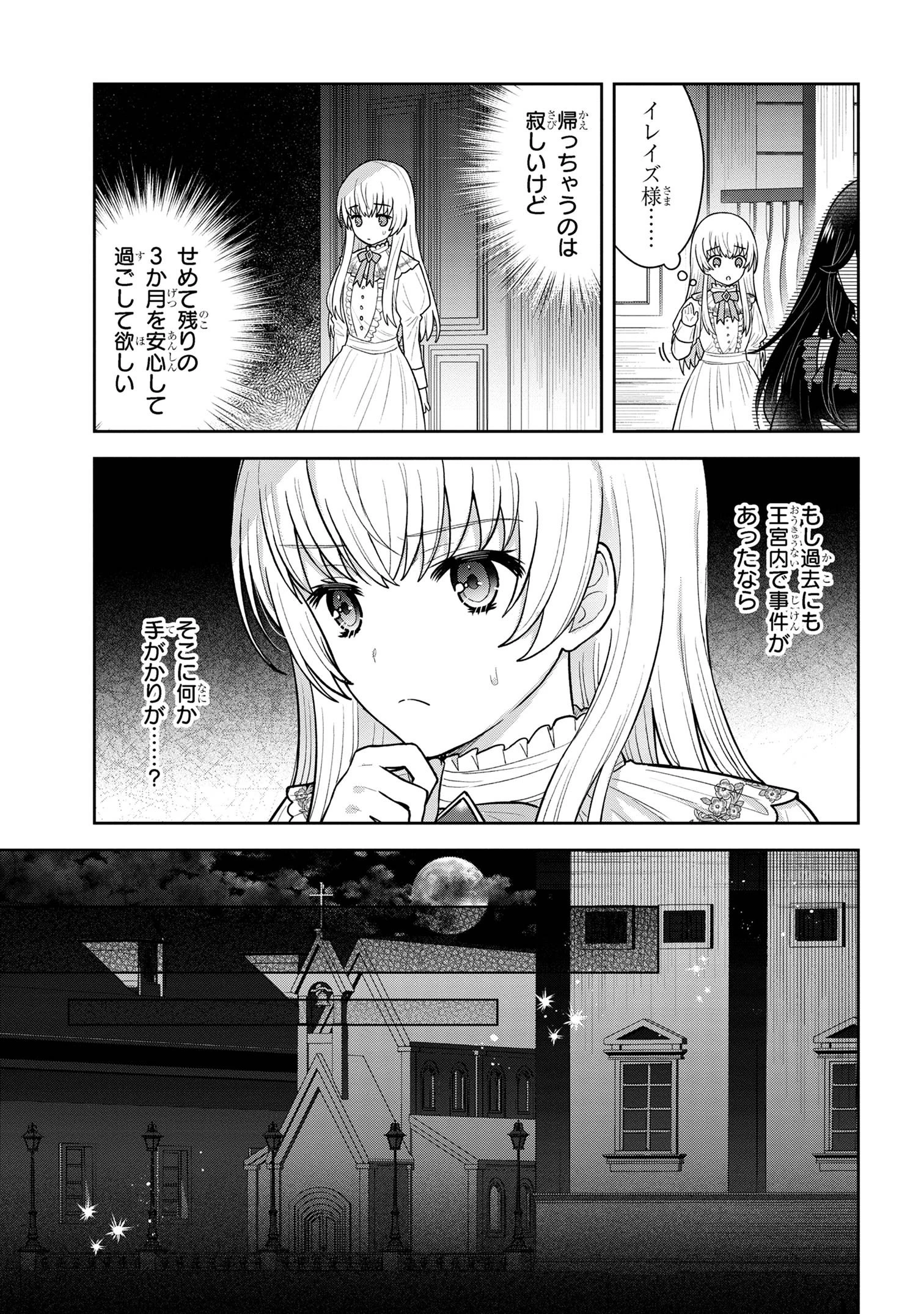 元シスター令嬢の身代わりお妃候補生活 ～神様に無礼な人はこの私が許しません～ 第7話 - 11