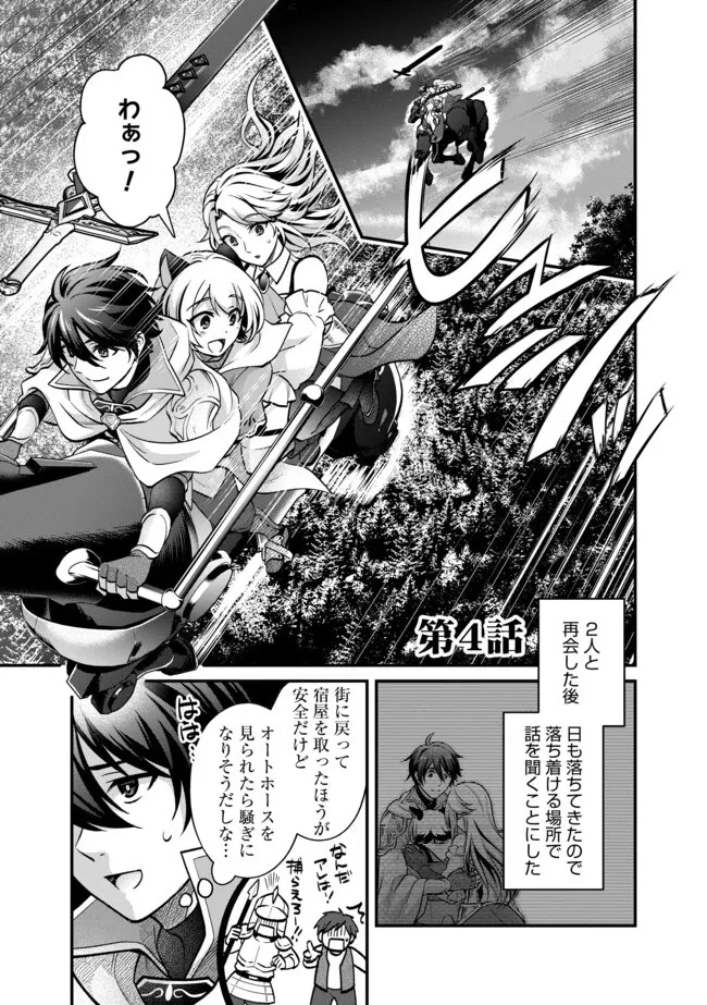 光の大聖者と魔導帝国建国記～『勇者選抜レース』勝利後の追放、そこから始まる伝説の国づくり～ 第4話 - 1