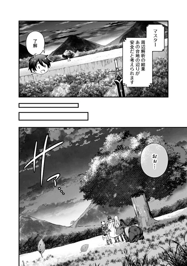 光の大聖者と魔導帝国建国記～『勇者選抜レース』勝利後の追放、そこから始まる伝説の国づくり～ 第4話 - 2