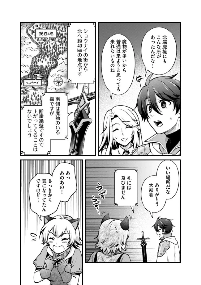 光の大聖者と魔導帝国建国記～『勇者選抜レース』勝利後の追放、そこから始まる伝説の国づくり～ 第4話 - 3