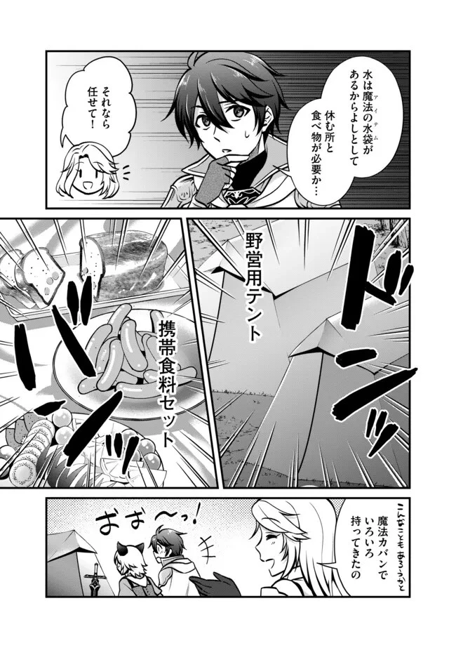 光の大聖者と魔導帝国建国記～『勇者選抜レース』勝利後の追放、そこから始まる伝説の国づくり～ 第4話 - 5