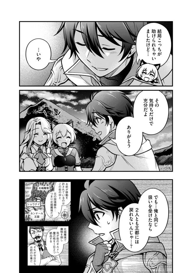 光の大聖者と魔導帝国建国記～『勇者選抜レース』勝利後の追放、そこから始まる伝説の国づくり～ 第4話 - 8