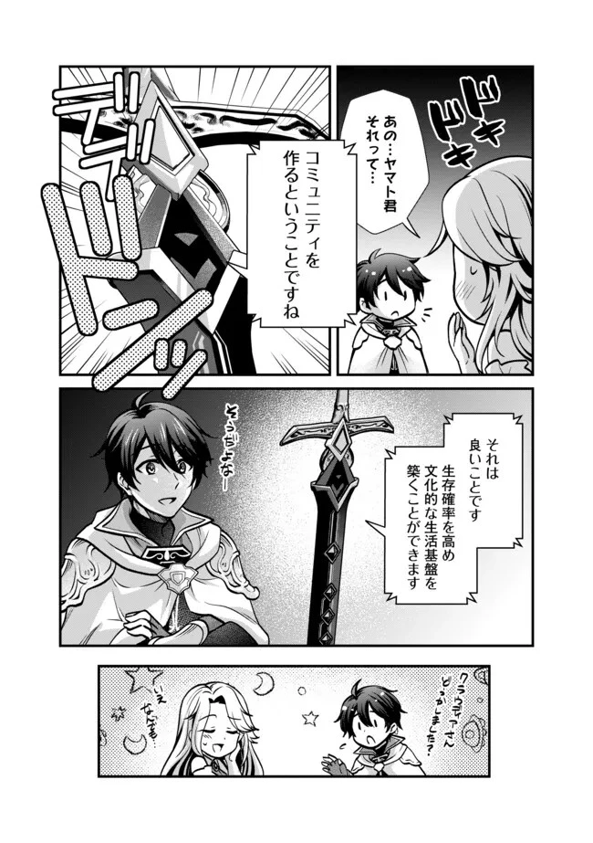 光の大聖者と魔導帝国建国記～『勇者選抜レース』勝利後の追放、そこから始まる伝説の国づくり～ 第4話 - 12