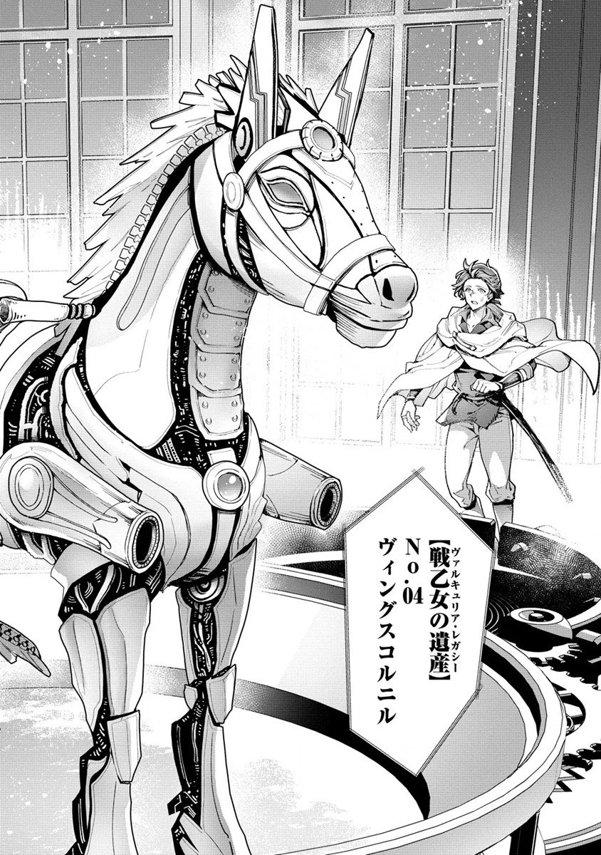 クラス召喚に巻き込まれた教師、外れスキルで機械少女を修理する 第23話 - 2