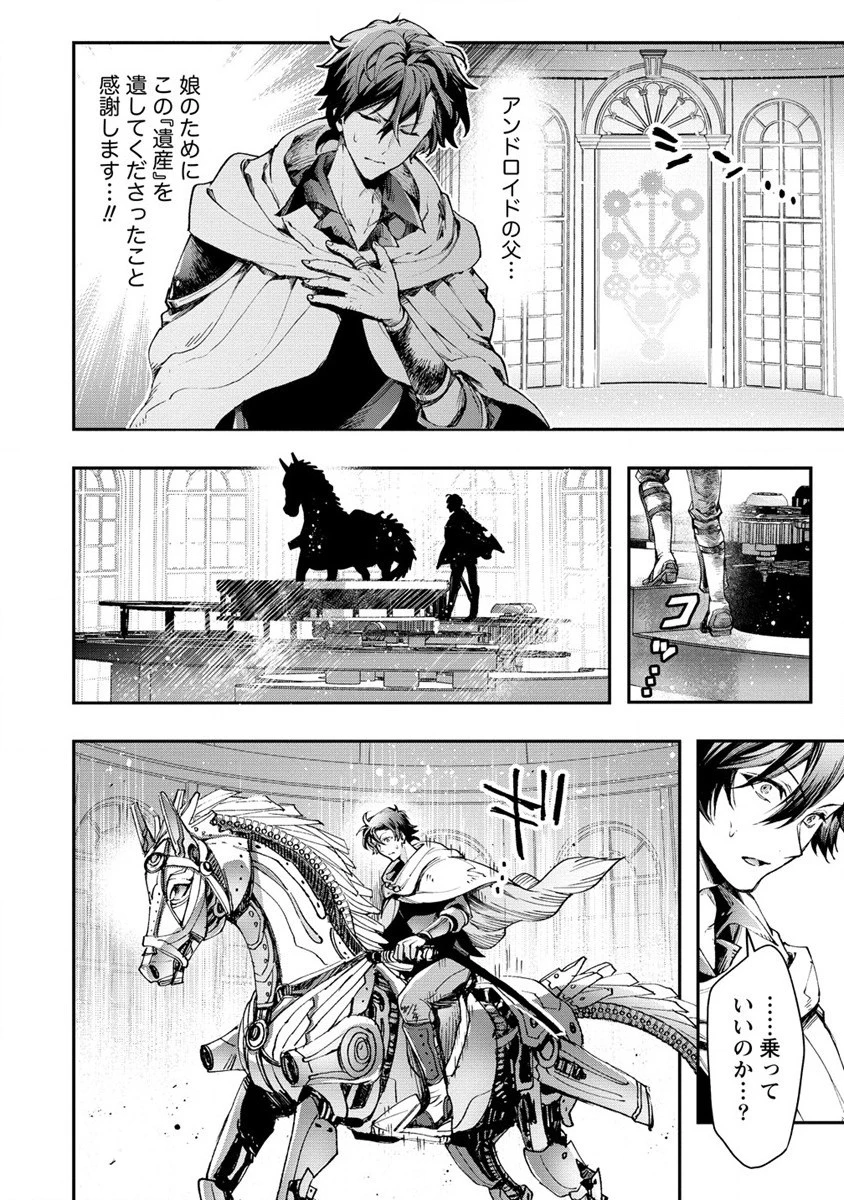 クラス召喚に巻き込まれた教師、外れスキルで機械少女を修理する 第23話 - 4