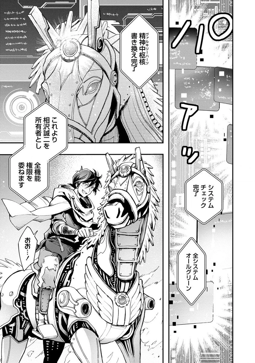 クラス召喚に巻き込まれた教師、外れスキルで機械少女を修理する 第23話 - 5