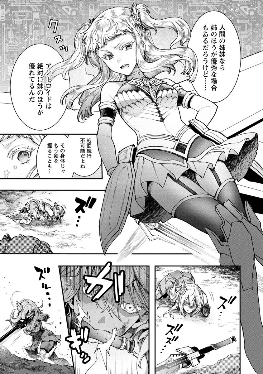 クラス召喚に巻き込まれた教師、外れスキルで機械少女を修理する 第23話 - 15