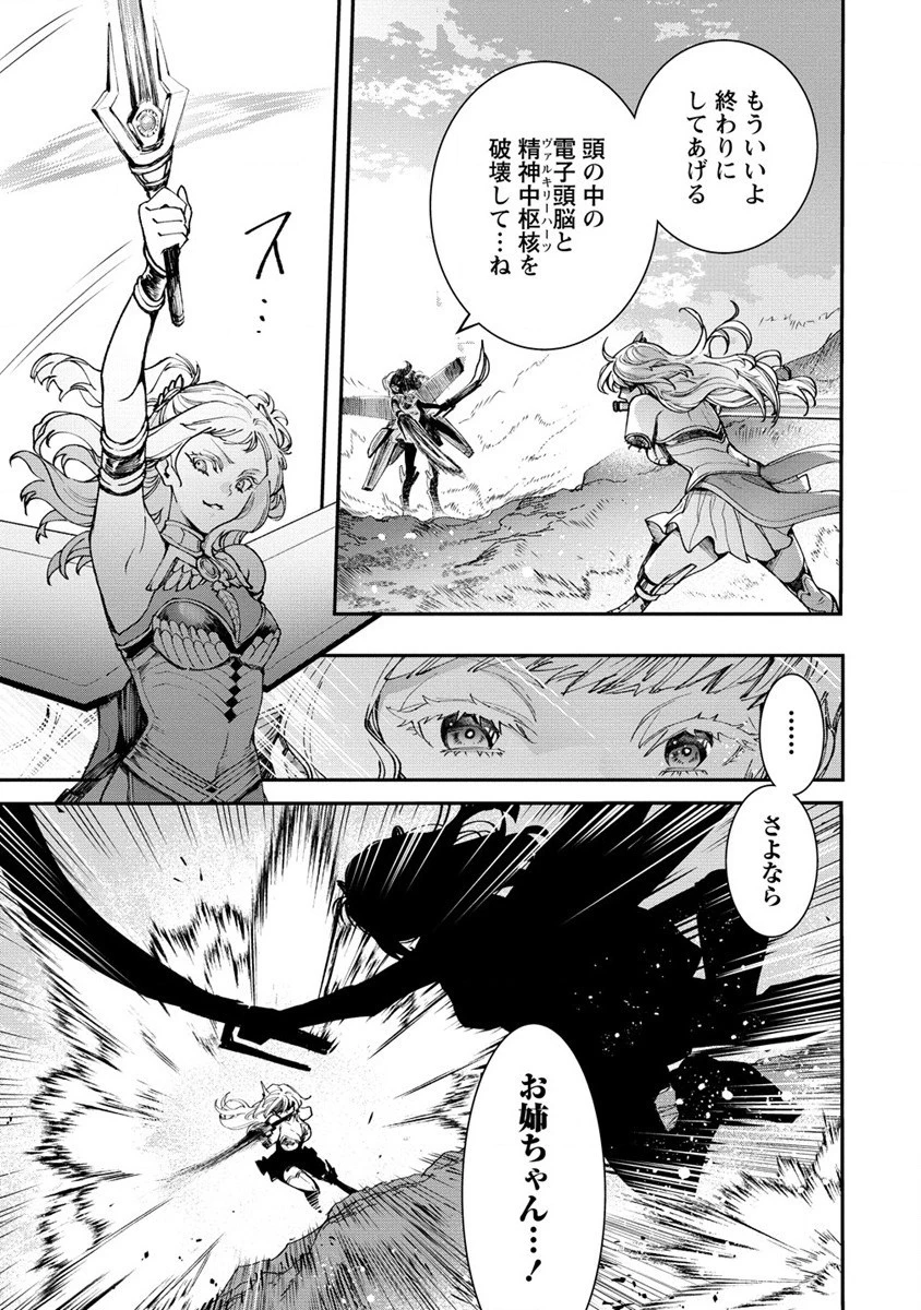 クラス召喚に巻き込まれた教師、外れスキルで機械少女を修理する 第23話 - 17