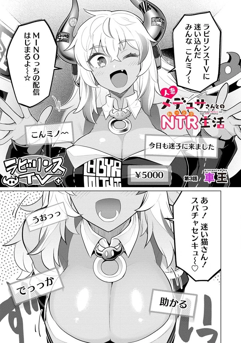 人妻メデュサさんとのNTR生活 第3話 - 1
