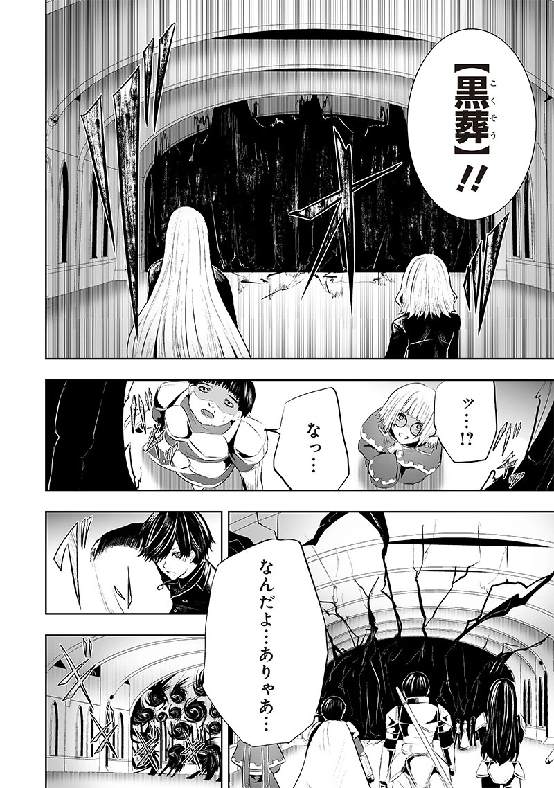 俺だけ不遇スキルの異世界召喚叛逆記～最弱スキル【吸収】が全てを飲み込むまで～ 第76話 - 4