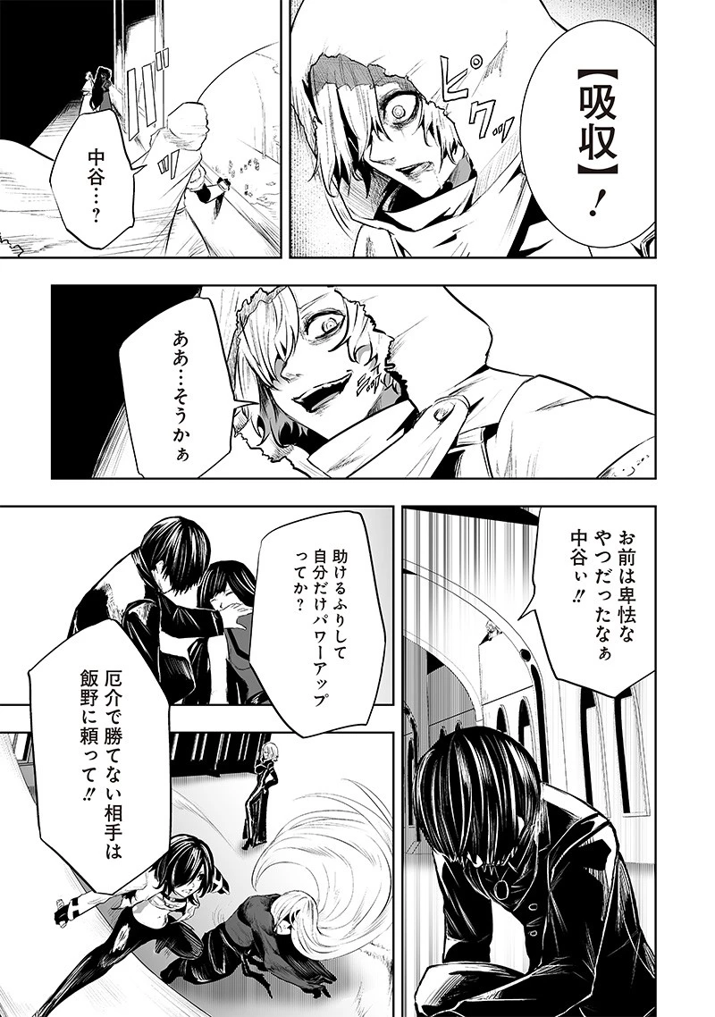 俺だけ不遇スキルの異世界召喚叛逆記～最弱スキル【吸収】が全てを飲み込むまで～ 第76話 - 7