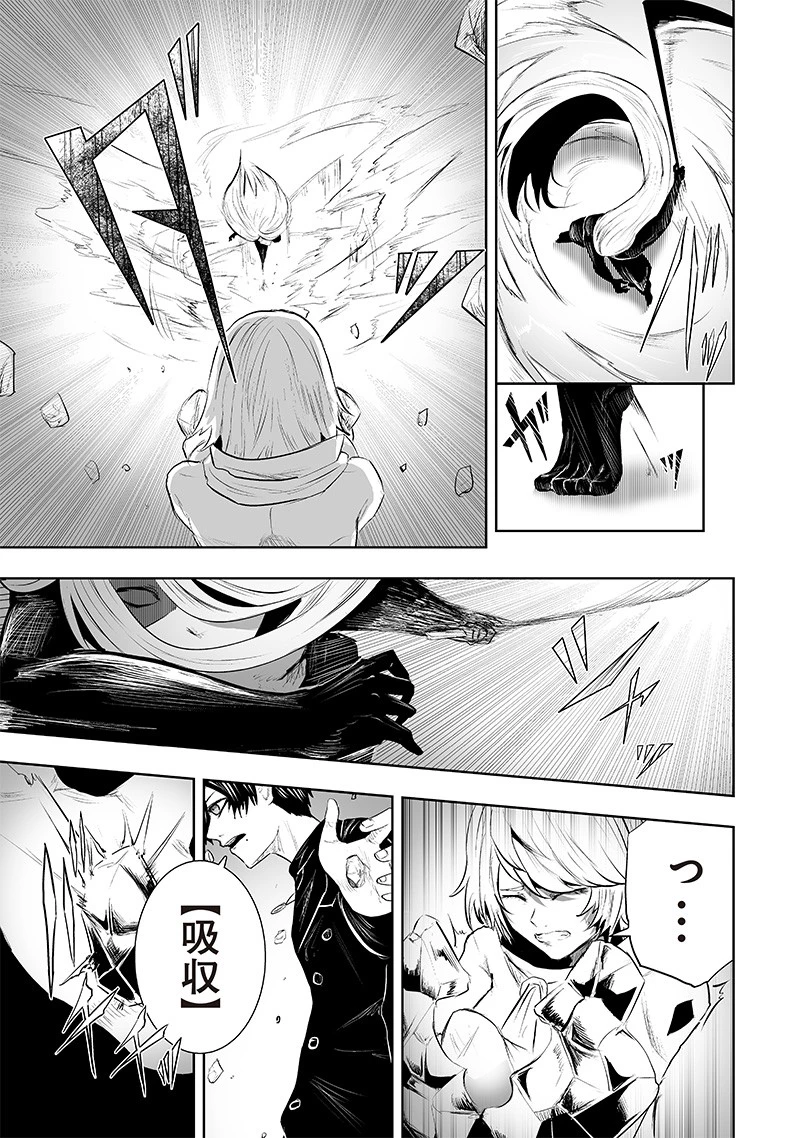 俺だけ不遇スキルの異世界召喚叛逆記～最弱スキル【吸収】が全てを飲み込むまで～ 第76話 - 15