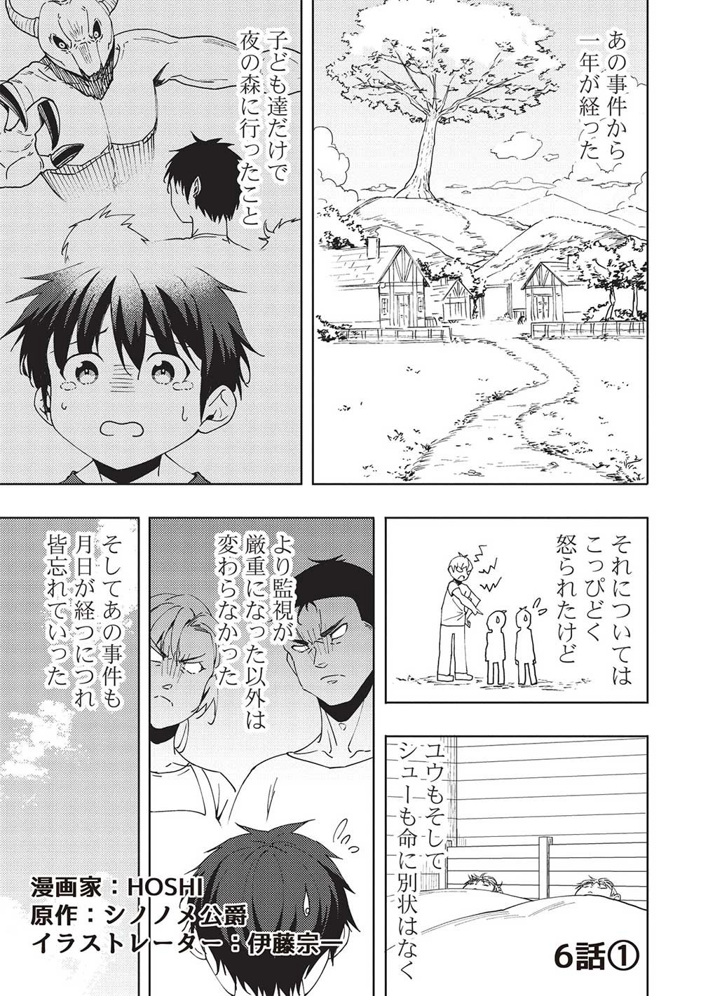 この日、『偽りの勇者』である俺は『真の勇者』である彼をパーティから追放した 第6話 - 1
