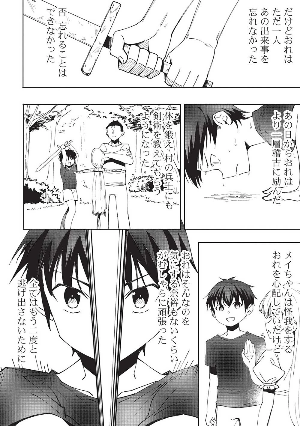 この日、『偽りの勇者』である俺は『真の勇者』である彼をパーティから追放した 第6話 - 2