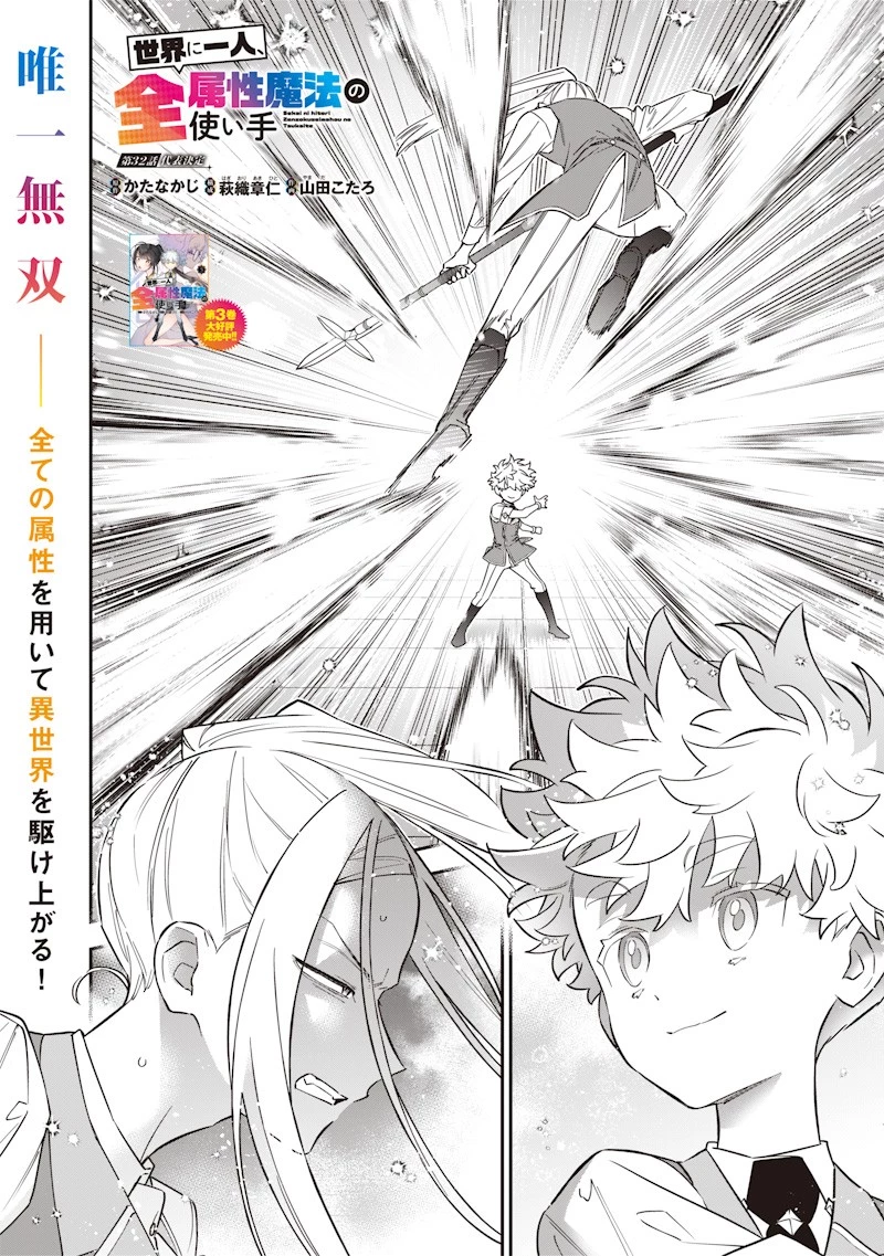 世界に一人、全属性魔法の使い手 第32話 - 2