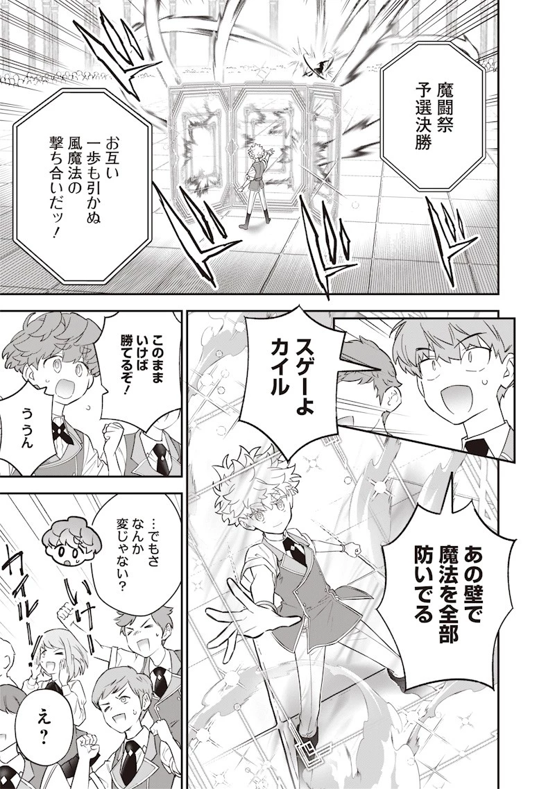 世界に一人、全属性魔法の使い手 第32話 - 3